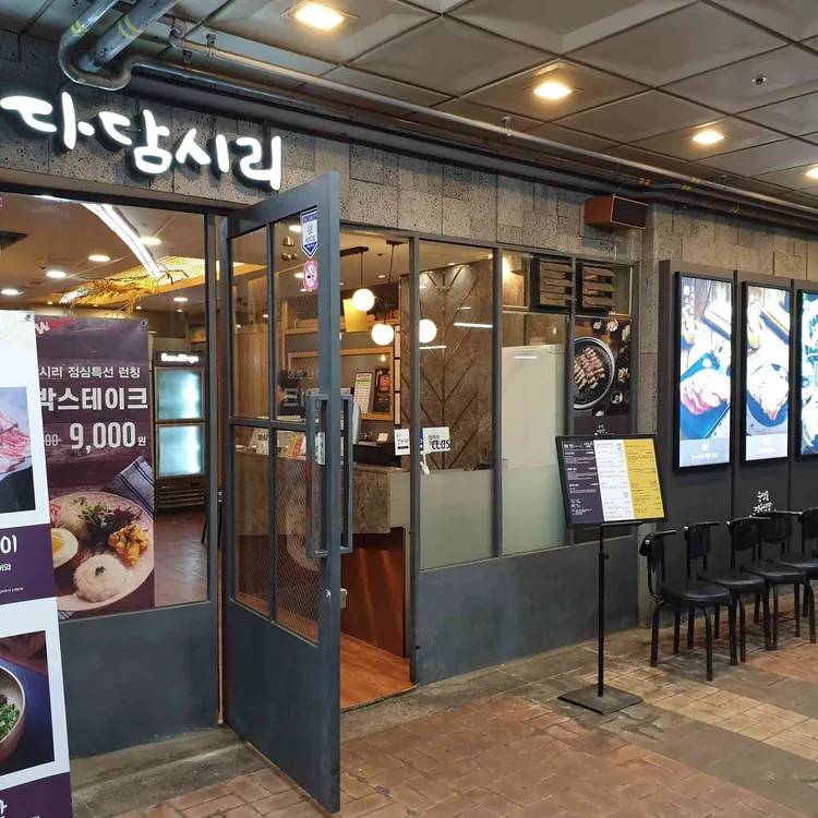 다담시리 대표 사진
