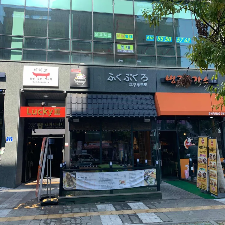 후쿠부쿠로 대표 사진