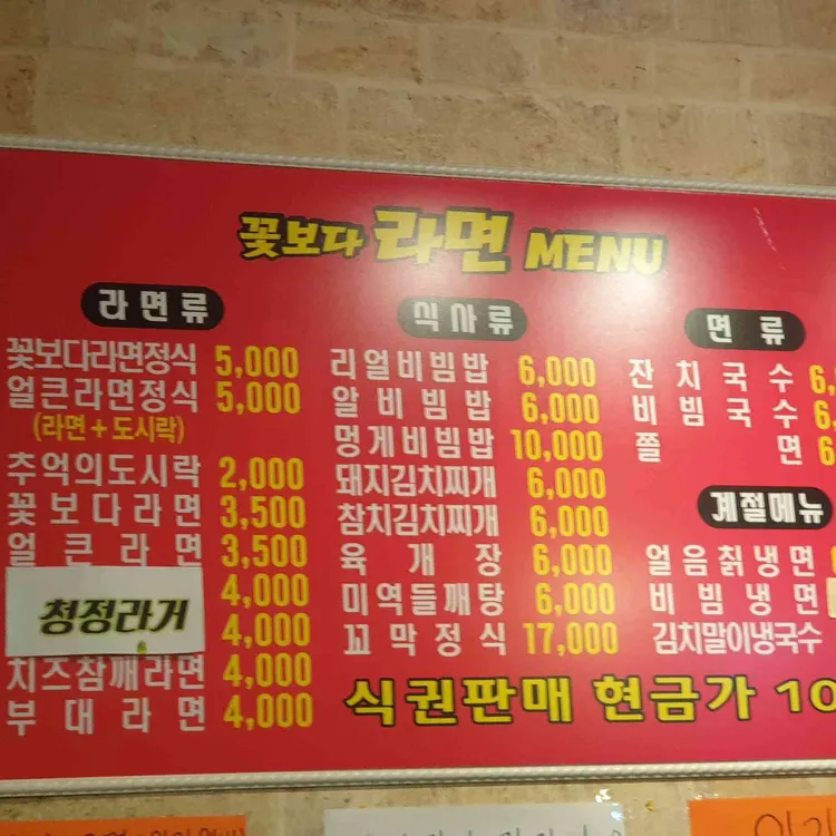꽃보다 라면 저녁 메뉴