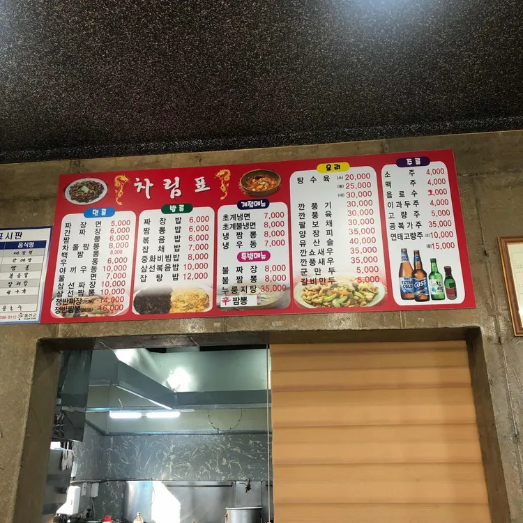 신짬뽕 - 울진 짬뽕, 중국집 맛집 | 다이닝코드, 빅데이터 맛집검색