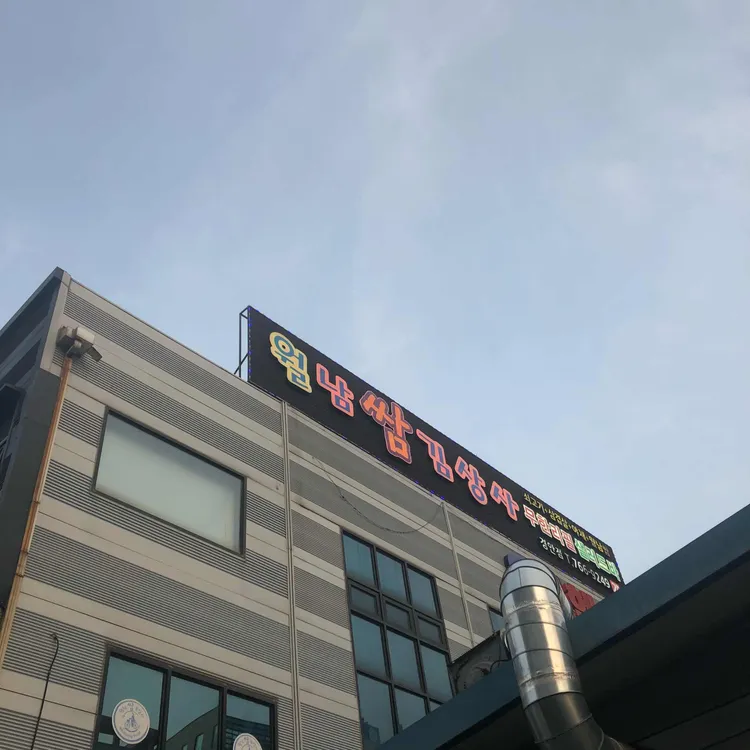 월남쌈김상사 사진 2