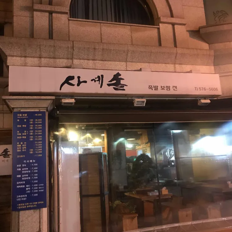 사계솔 대표 사진