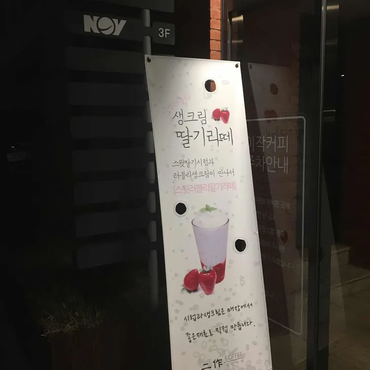이작커피 대표 사진