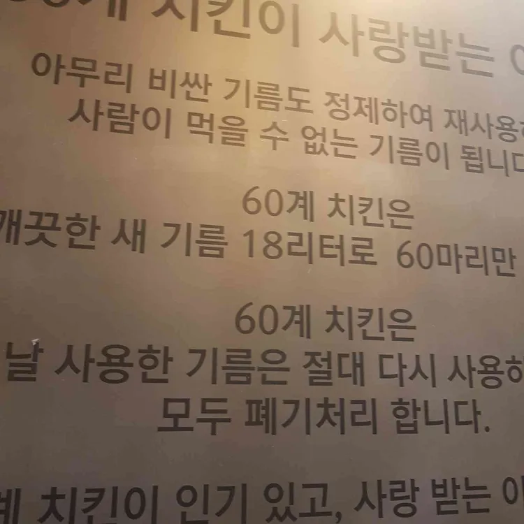 60계치킨  대표 사진