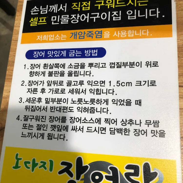 노다지 장어랑 대표 사진