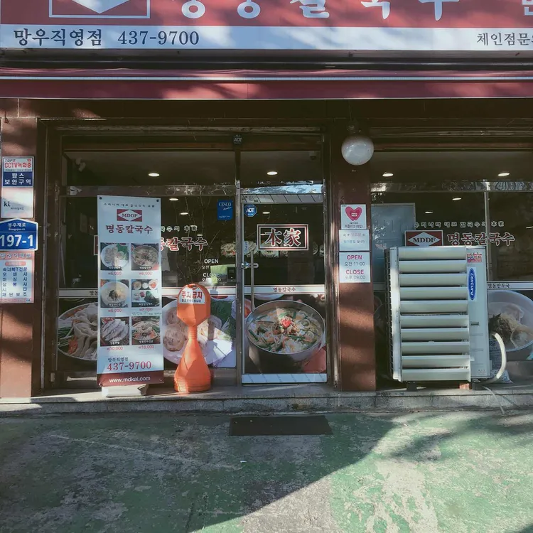 명동칼국수 대표 사진