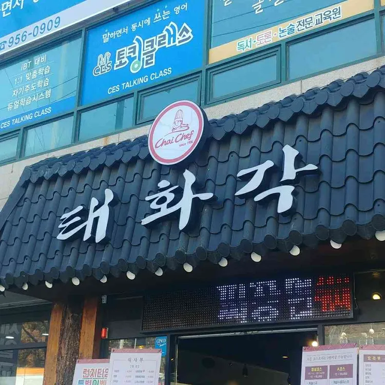 태화각 대표 사진