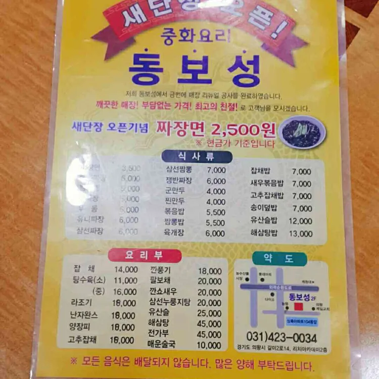 동보성 - 계원예대 짜장 맛집 | 다이닝코드, 빅데이터 맛집검색 동보성 - 계원예대 짜장 맛집 | 다이닝코드, 빅데이터 맛집검색