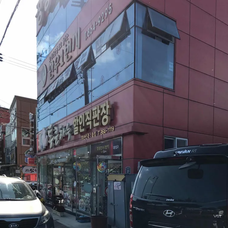 장흥통큰하누할인직판장 대표 사진