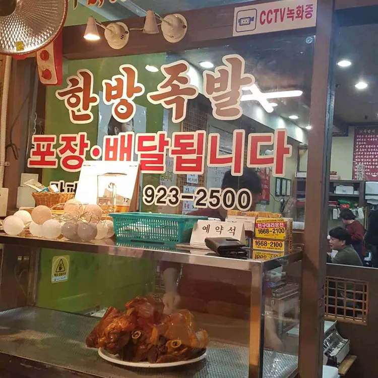 화정족발 대표 사진