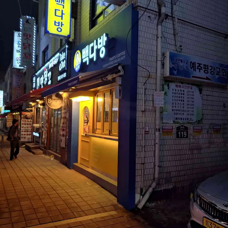 빽다방 대표 사진