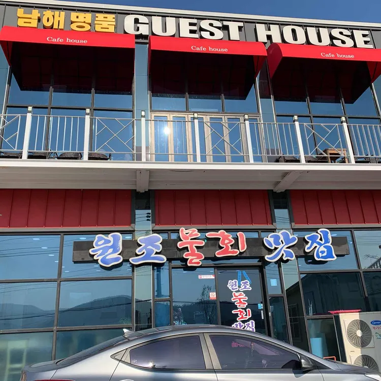 원조물회맛집 대표 사진