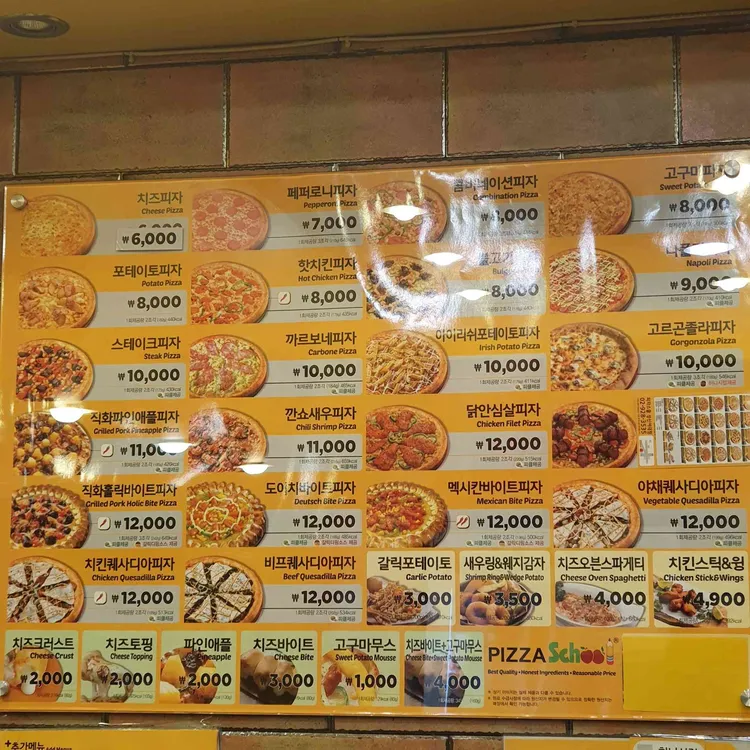 피자스쿨 대표 사진