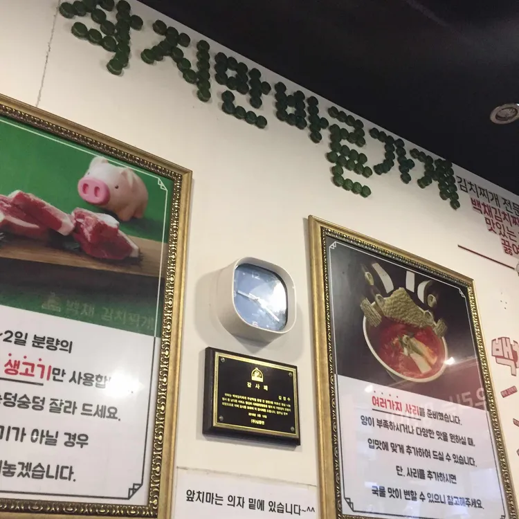 백채김치찌개 대표 사진
