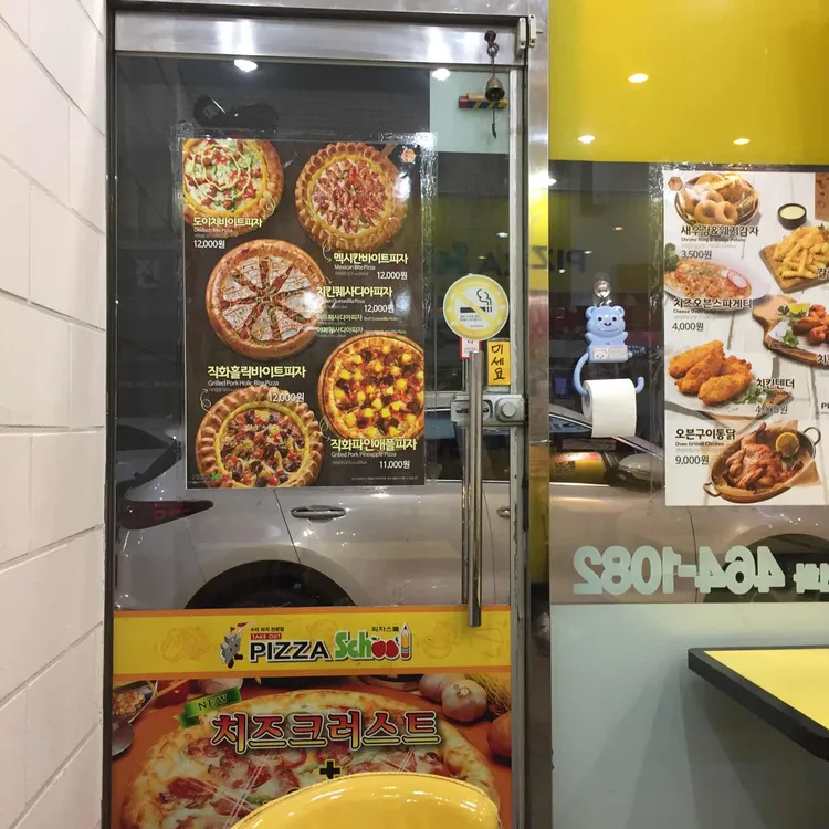 피자스쿨 대표 사진