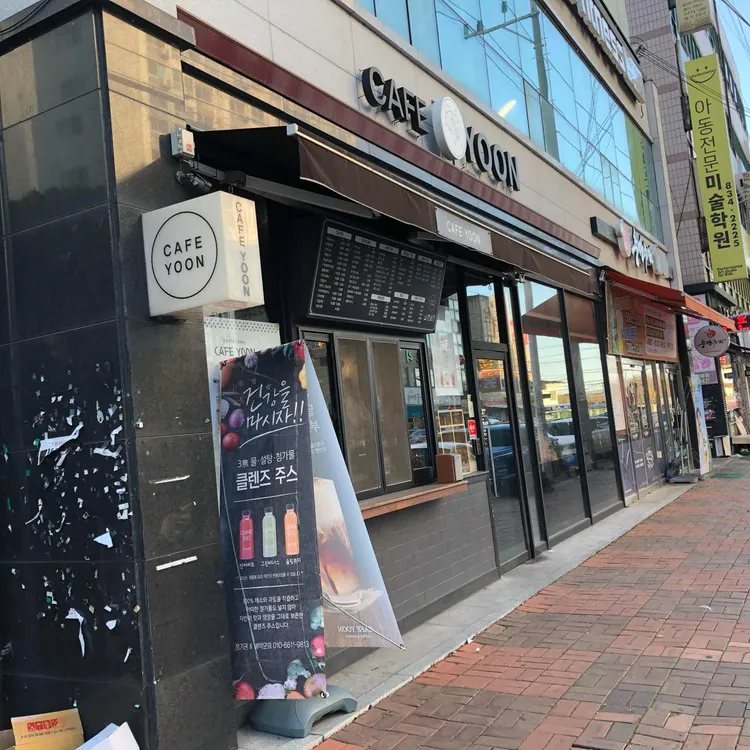카페 윤 대표 사진