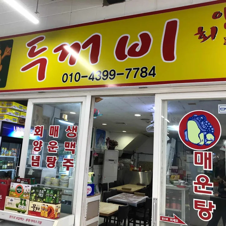두꺼비상회 대표 사진