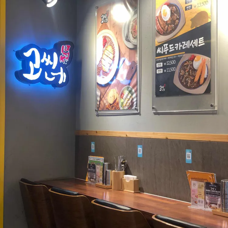 고씨네 대표 사진