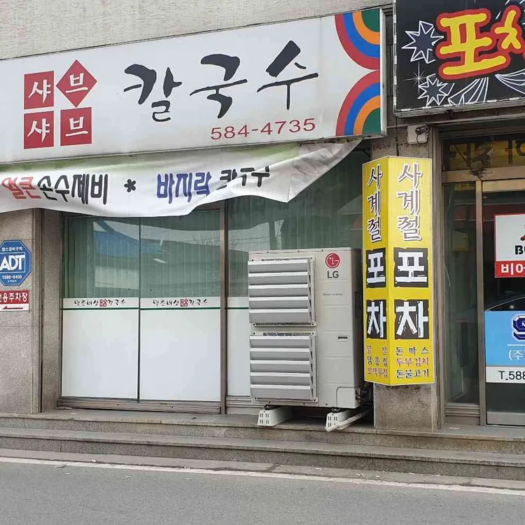 밀촌버섯샤브샤브칼국수 - 직산 칼국수, 버섯샤브칼국수 맛집 | 다이닝코드, 빅데이터 맛집검색