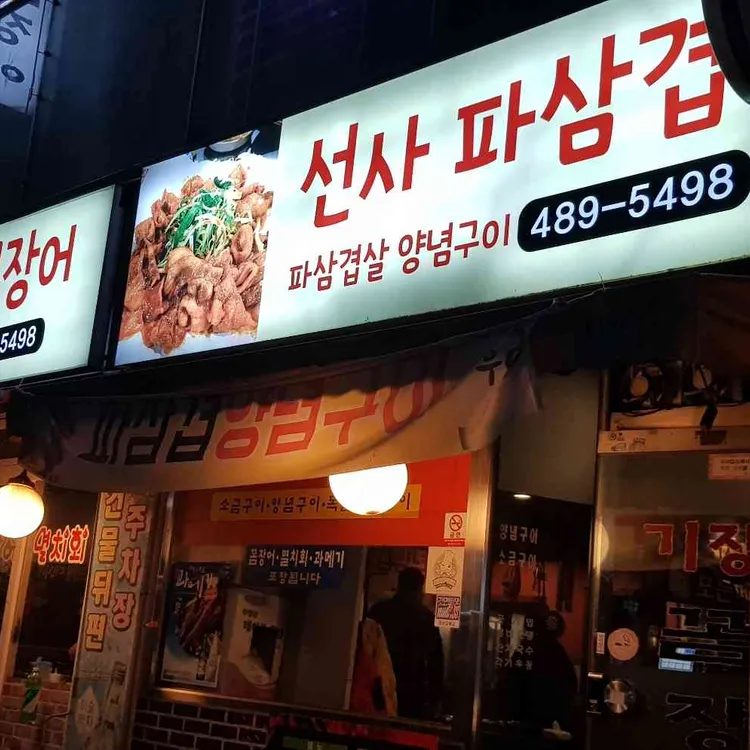 기장꼼장어 대표 사진