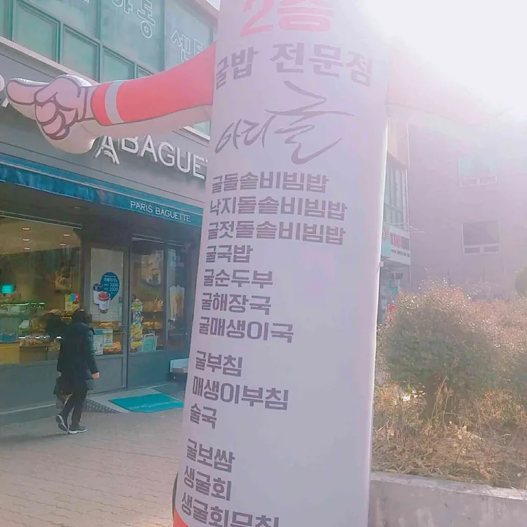 아리굴 대표 사진