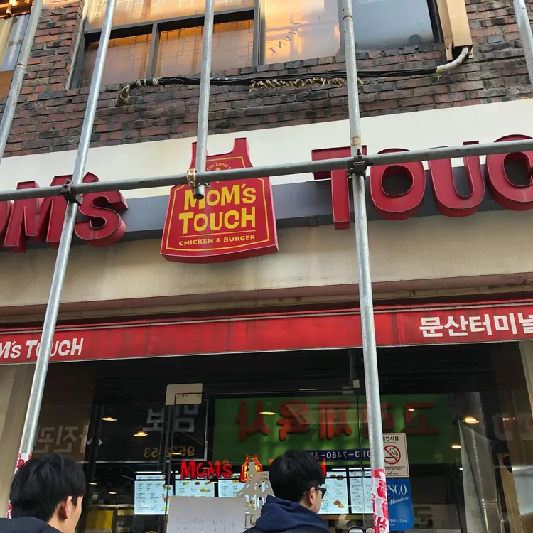 맘스터치 대표 사진
