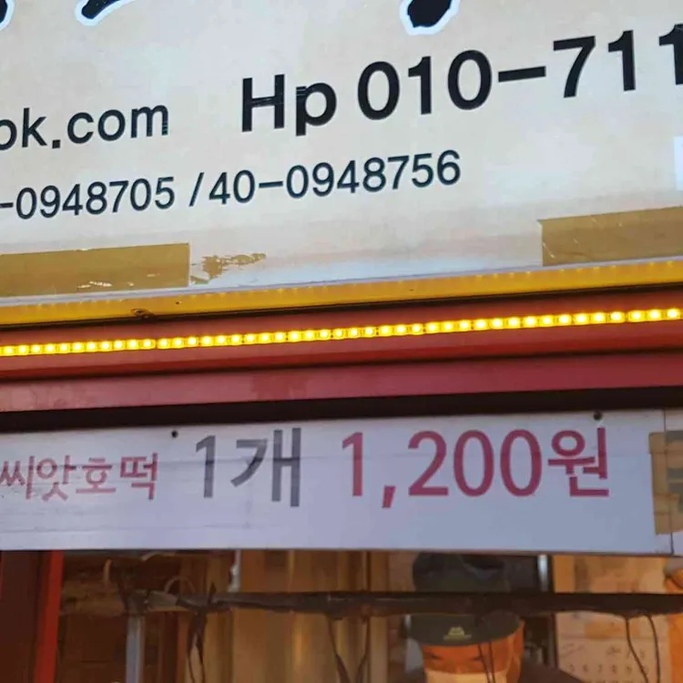 승기씨앗찹쌀호떡 대표 사진