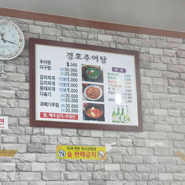 경호추어탕 대표 사진