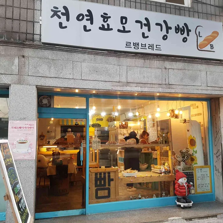 르뱅브레드 대표 사진