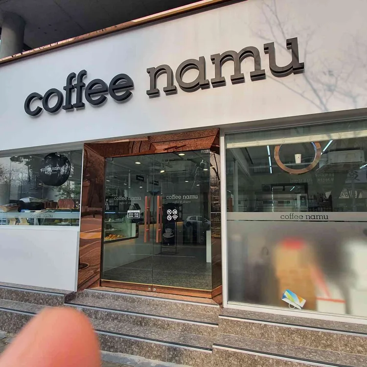 커피나무 랩 대표 사진
