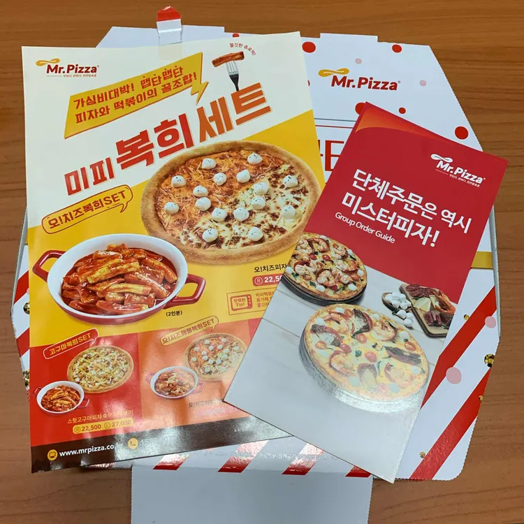 미스터피자  대표 사진
