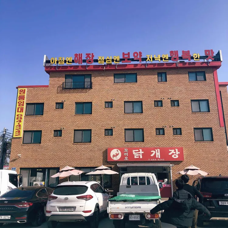 꼬끼오닭개장 대표 사진