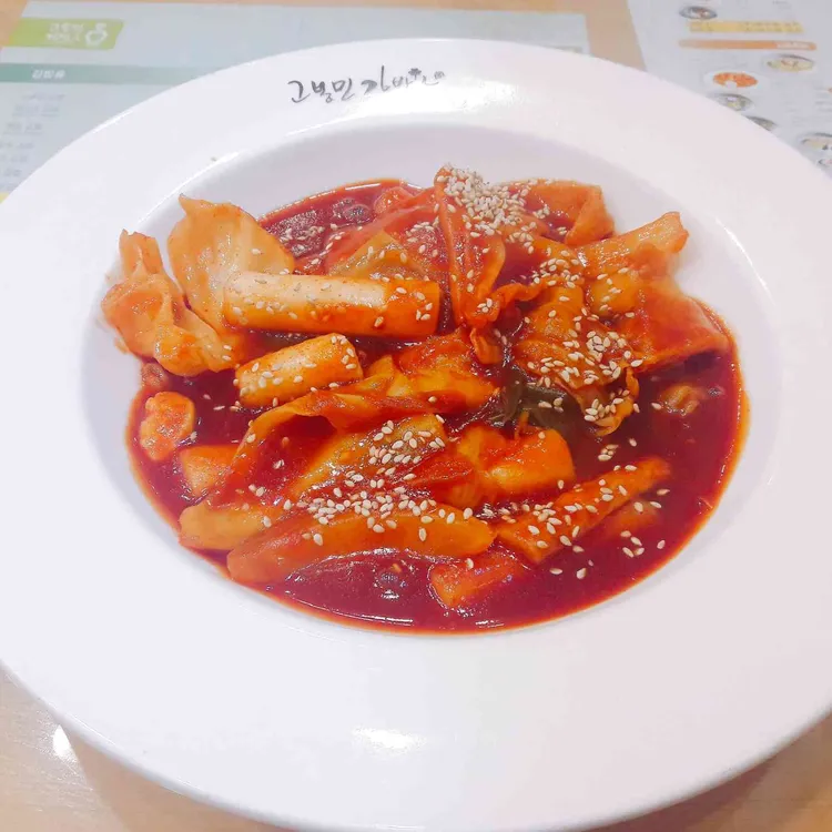 고봉민김밥인 대표 사진