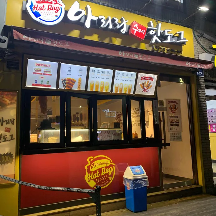 아리랑수제핫도그 대표 사진