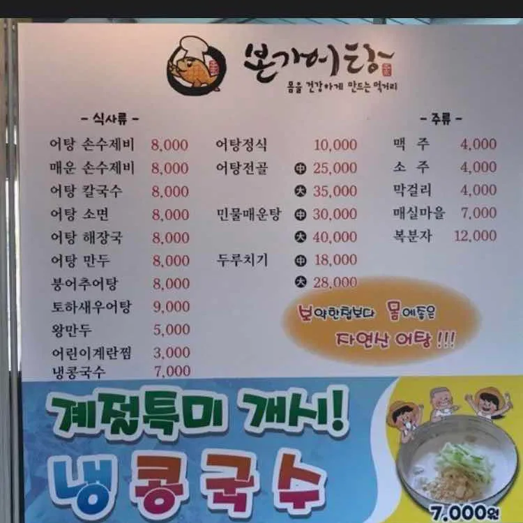 본가어탕 대표 사진