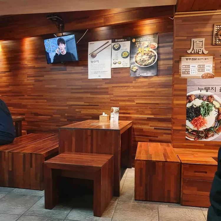 봉추찜닭 대표 사진
