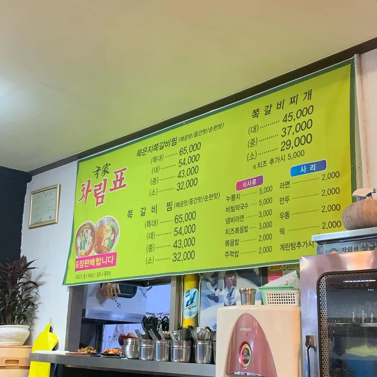 국가 양푼이쪽갈비 대표 사진