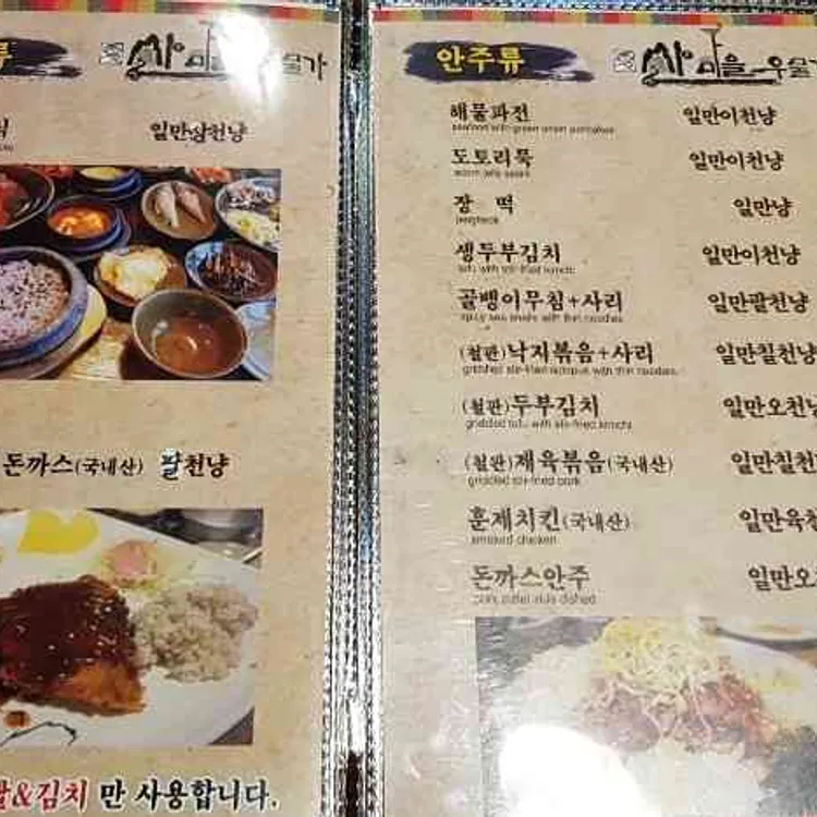 산마을우물가 대표 사진