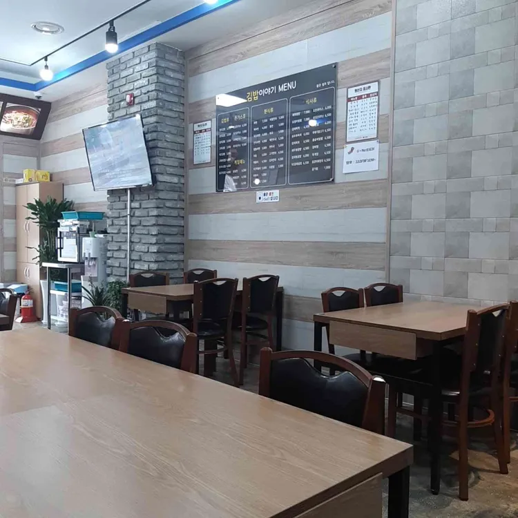 김밥이야기 대표 사진