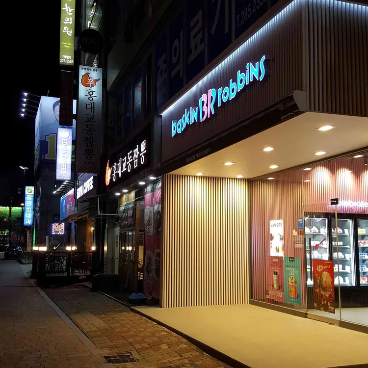 배스킨라빈스 대표 사진
