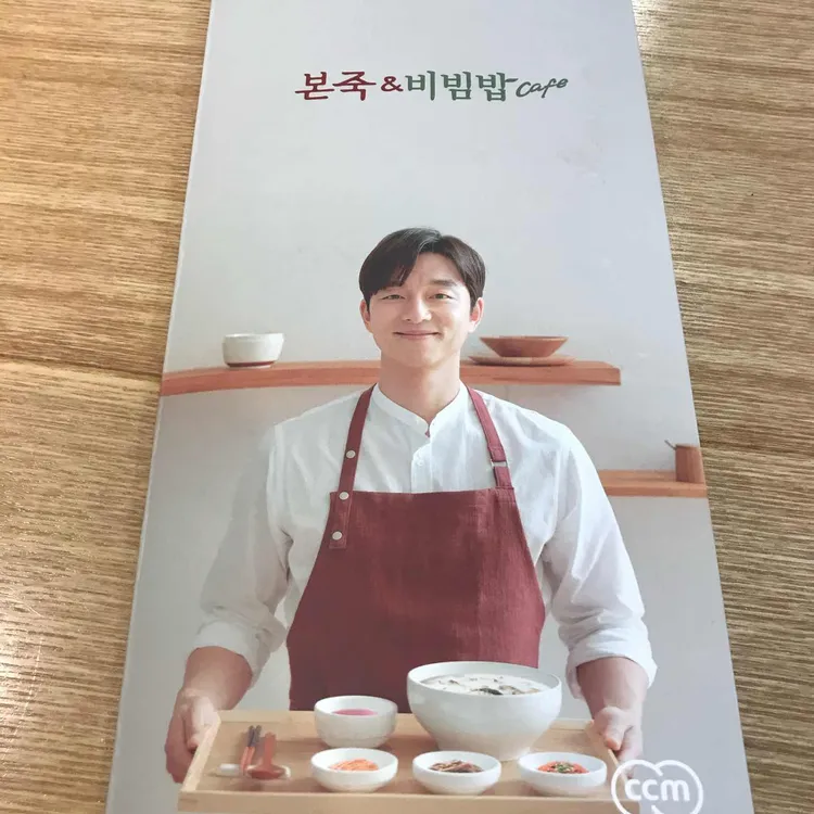 본죽&비빔밥cafe 대표 사진