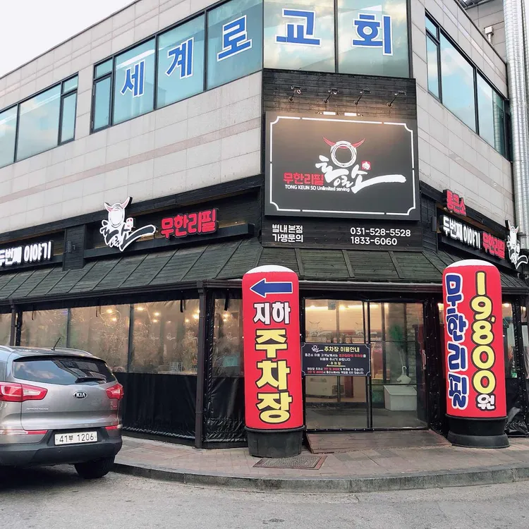 통큰소한마리 대표 사진