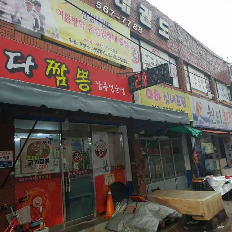 판다 짬뽕 대표 사진