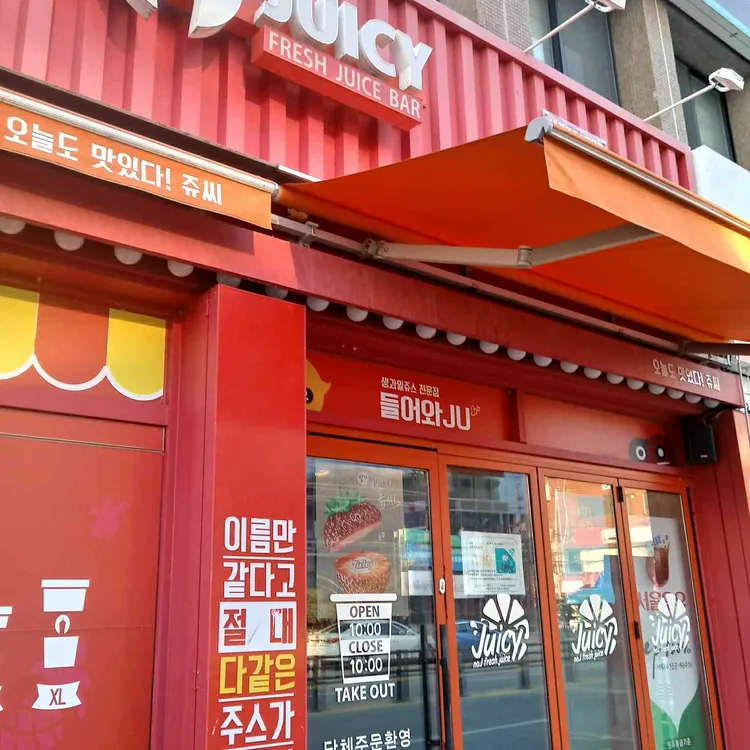 쥬씨  대표 사진