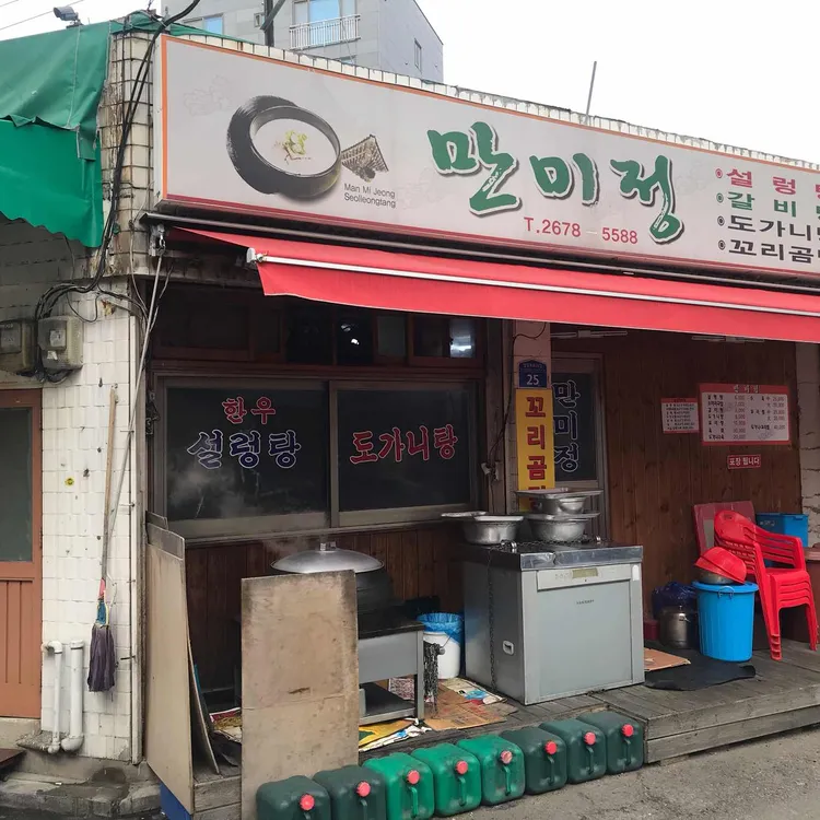 만미정 대표 사진