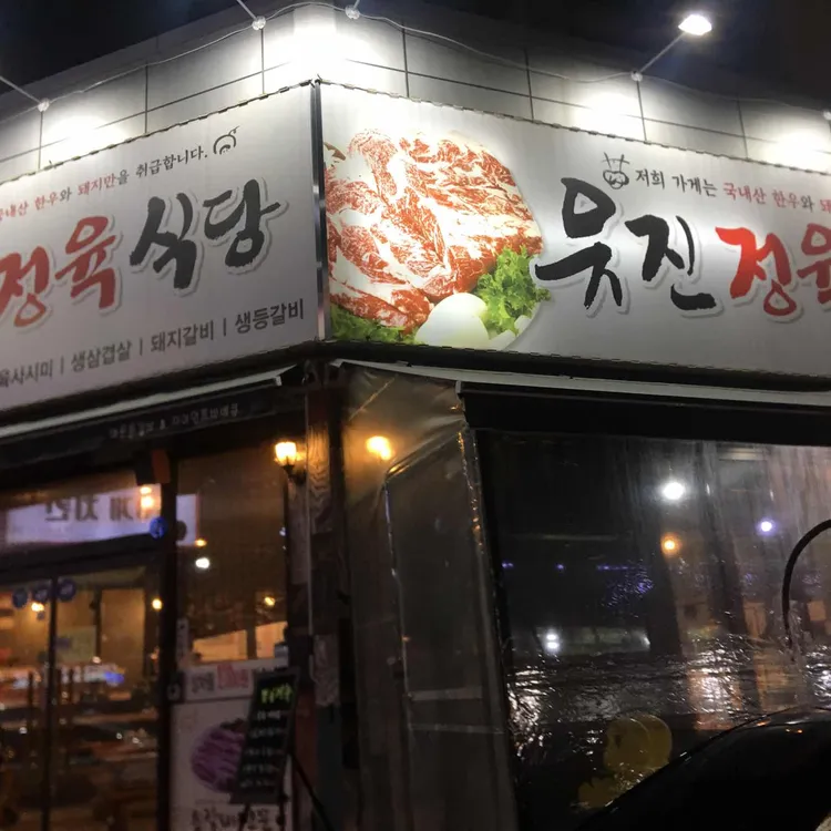 능곡 테마별 맛집 추천 - 다이닝코드, 빅데이터 맛집검색