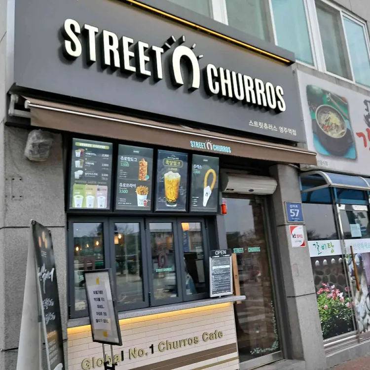 스트릿츄러스 대표 사진