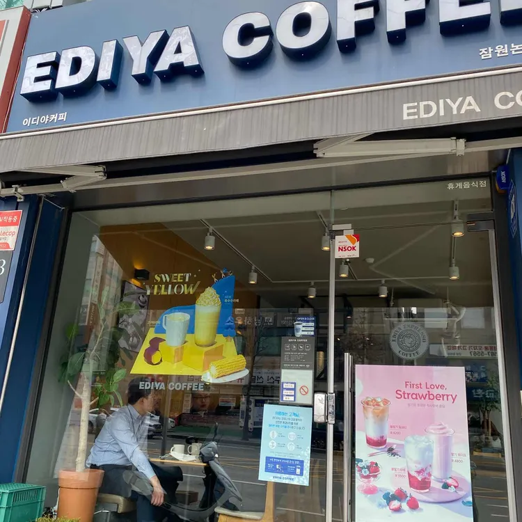 이디야커피  대표 사진