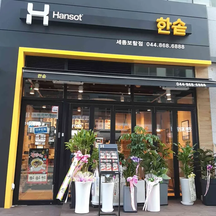 한솥도시락  대표 사진