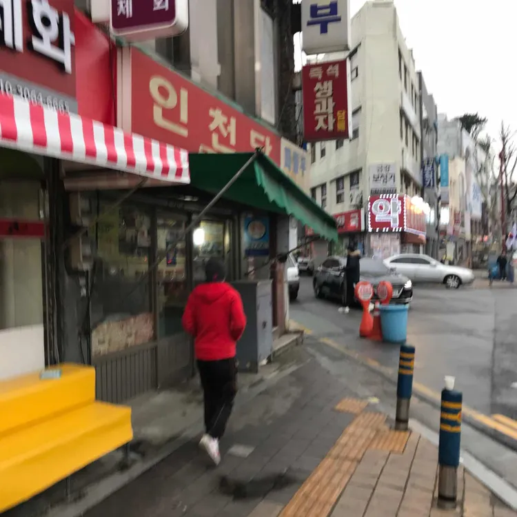 인천당 대표 사진